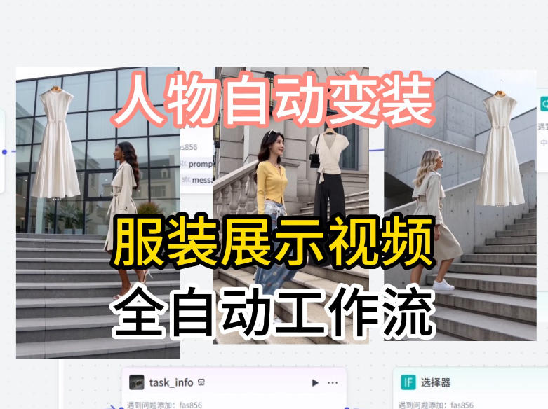 通过Coze工作流制作《商品宣传带货视频》，两分钟制作完成，从0到1演示搭建过程-灰产星球