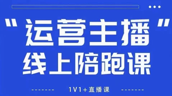 猴帝1600线上课，拉爆自然流，做懂流量的主播，新规政策下，自然流破圈攻略【更新26年5月11日】-灰产星球
