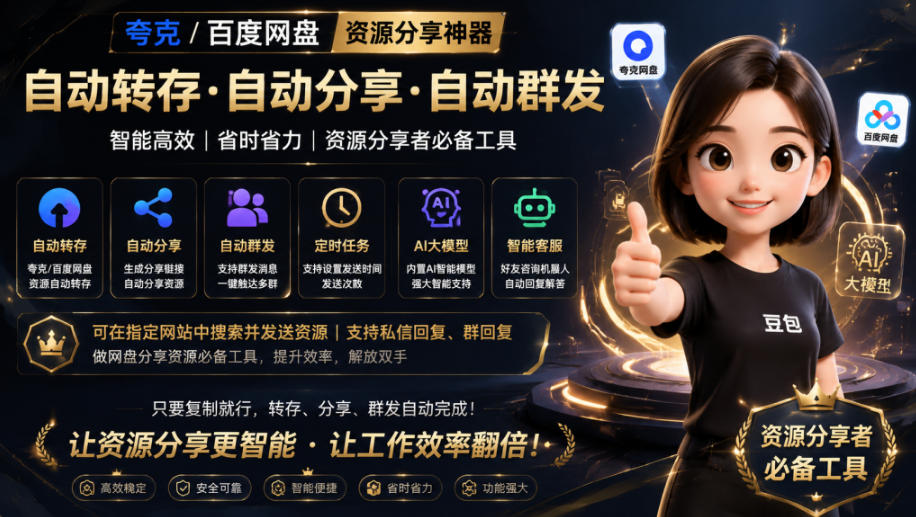 微信全自动聊天机器人,智能回复,支持自定义从某网站搜索资源自动发送,功能超给力,解放人工回复压力-灰产星球