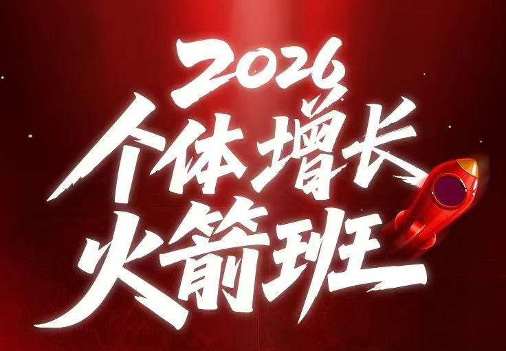 AI个体增长火箭班6月4天直播课,一人公司-实体获客-商机洞察,在躺平和内卷之间找到“普通人创收”的第三曲线-灰产星球