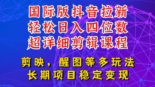 国际版APP拉新，tiktok发教程作品，最新玩法更新，轻松日入四位数到五位数【揭秘】-灰产星球