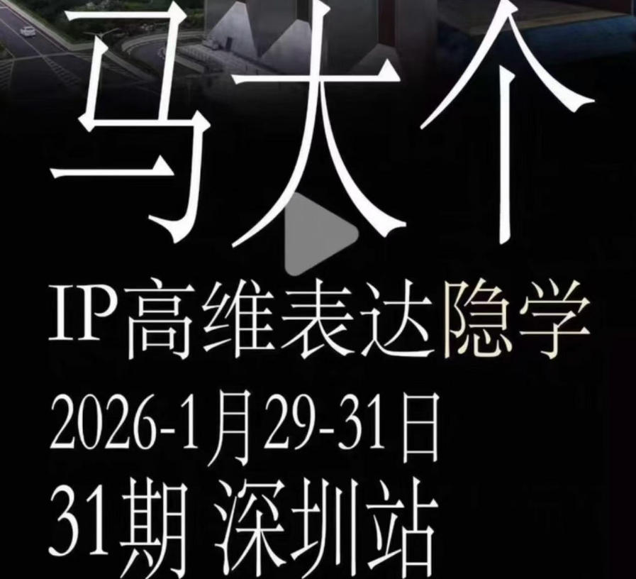 马大个《IP高维表达》全套12800线下大课笔记,手把手教你打造个人IP-灰产星球