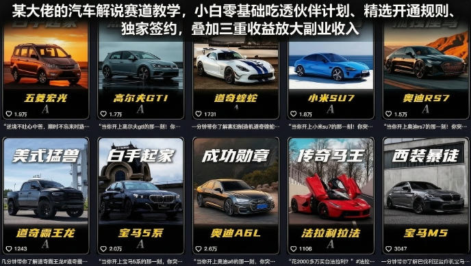 某大佬的汽车解说赛道教学，小白零基础吃透伙伴计划、精选开通规则、独家签约，叠加三重收益放大副业收入-灰产星球