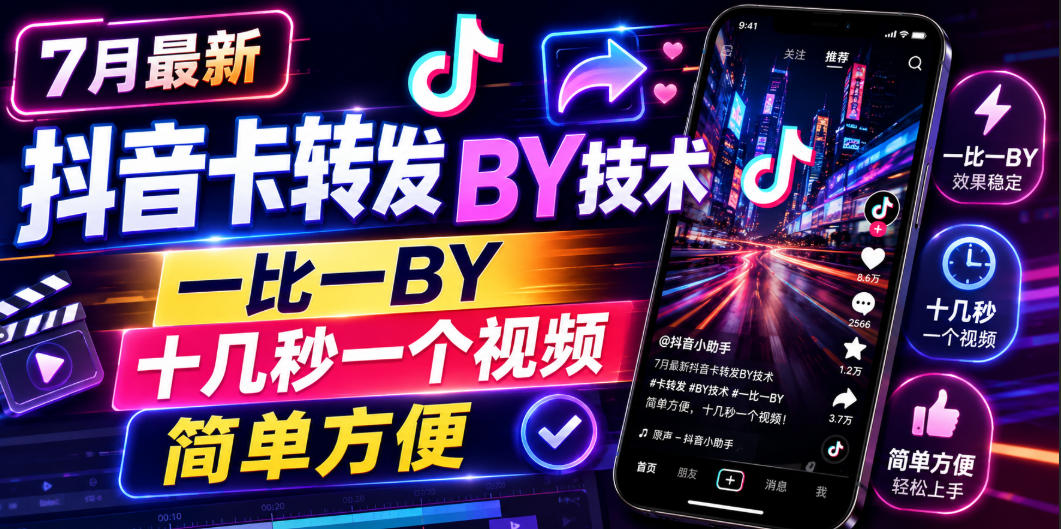 7月最新抖音卡转发搬运技术，一比一搬运，十几秒一个视频，简单方便-灰产星球